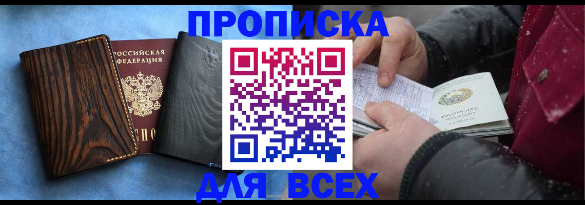 временная прописка в Приозерске