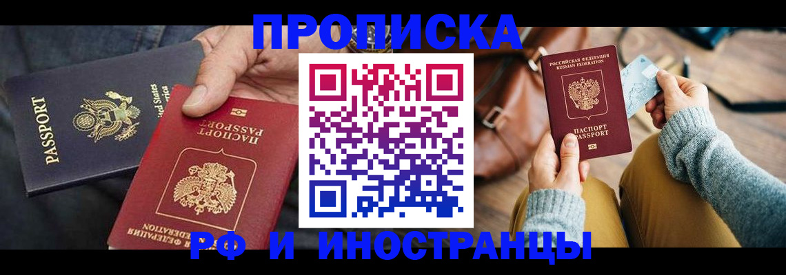 прописка в Приозерске