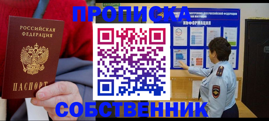 прописка для работы в Приозерске